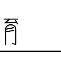 游戏玩法-纵有疾风起，箱根驿传何以动人|我们的箱根驿传|东京马拉松|黑田朝日|比赛|接力_新浪体育_新浪新闻